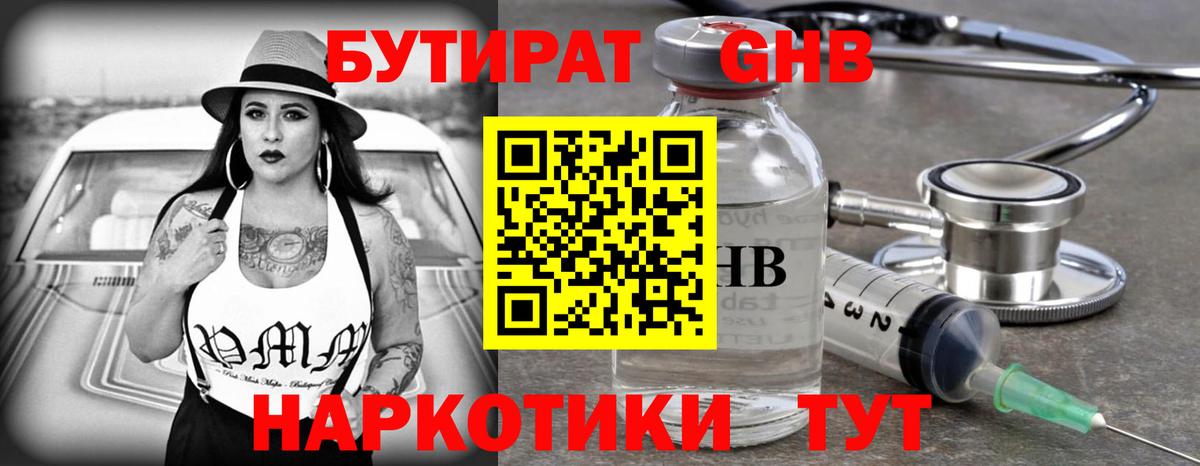 Бутират GHB Карачаевск