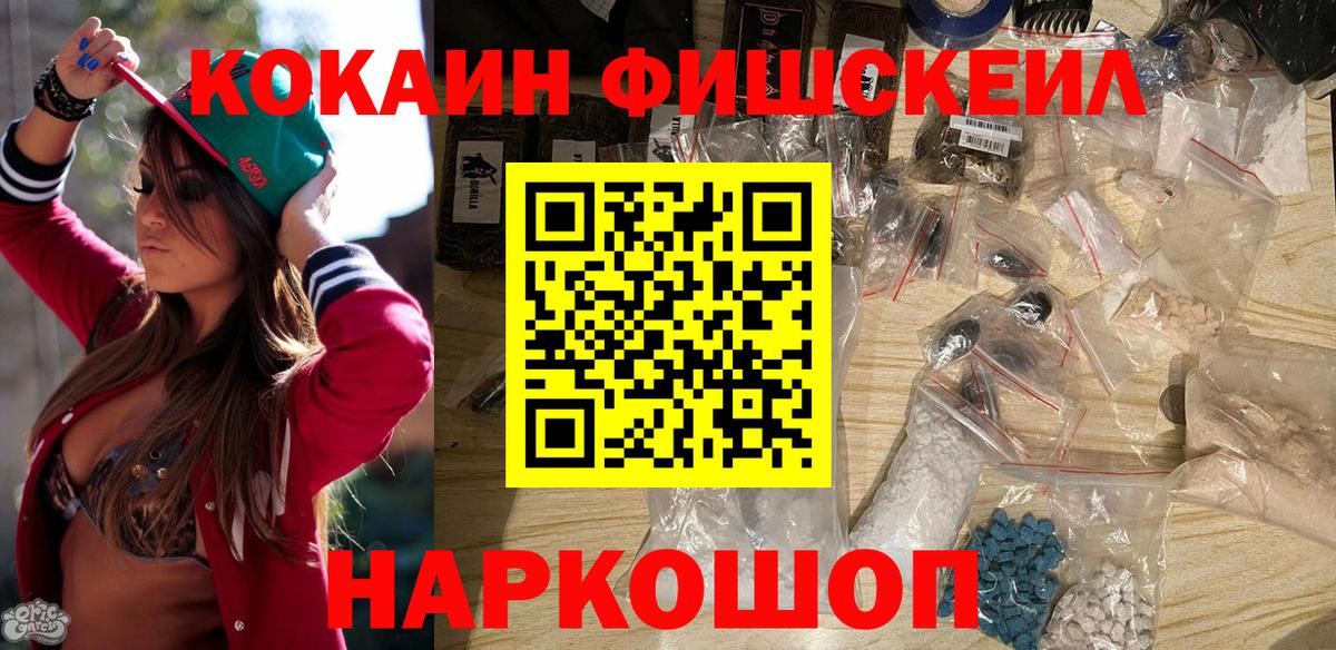 Cocaine Fish Scale  COCAIN Перу  Карачаевск  Вход с VPN 