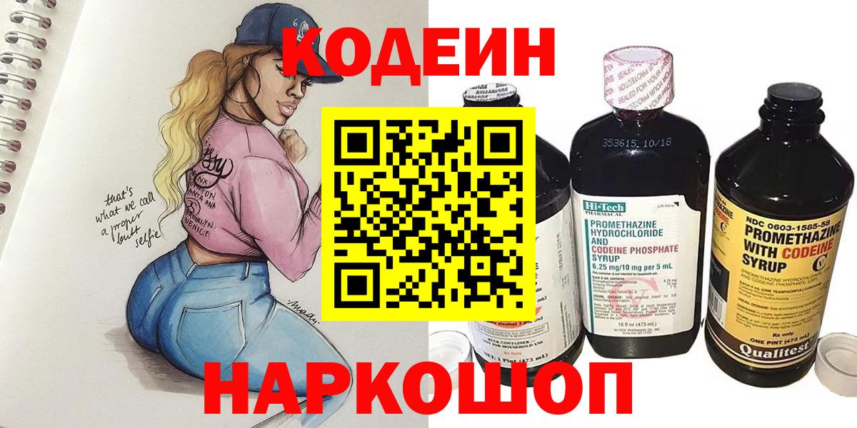 Карачаевск  Кодеиновый сироп Lean Purple Drank  Кодеин Purple Drank  Вход с VPN 