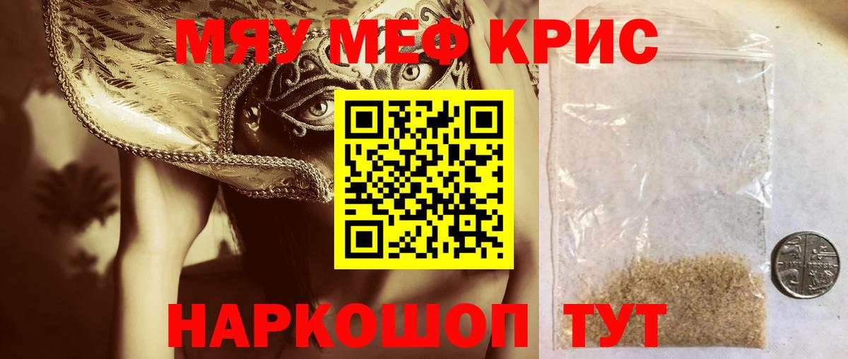 МЯУ-МЯУ VHQ  МЯУ-МЯУ  Вход с VPN  Мефедрон  Мефедрон мука  Карачаевск 