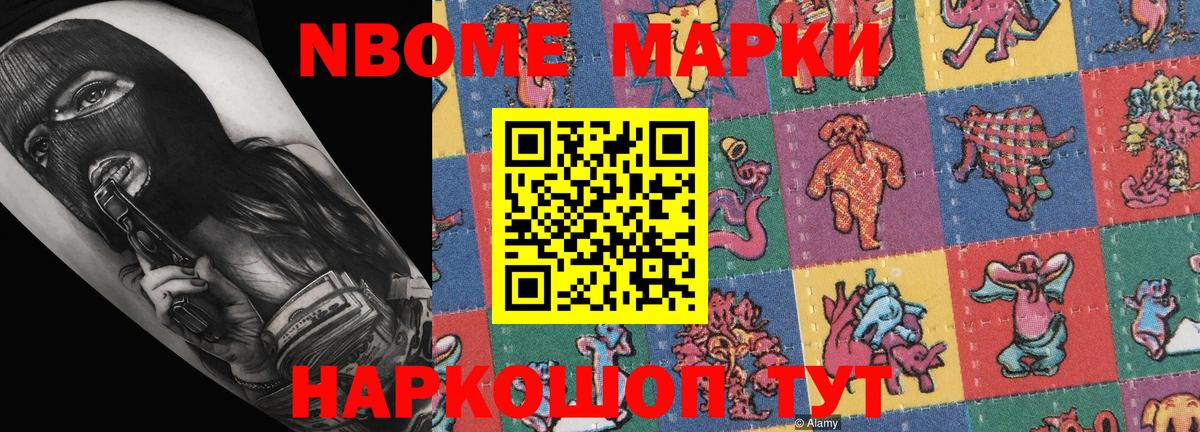 Марки 25I-NBOMe 1,8мг  Вход с VPN  Марки 25I-NBOMe 1,8мг  Карачаевск 